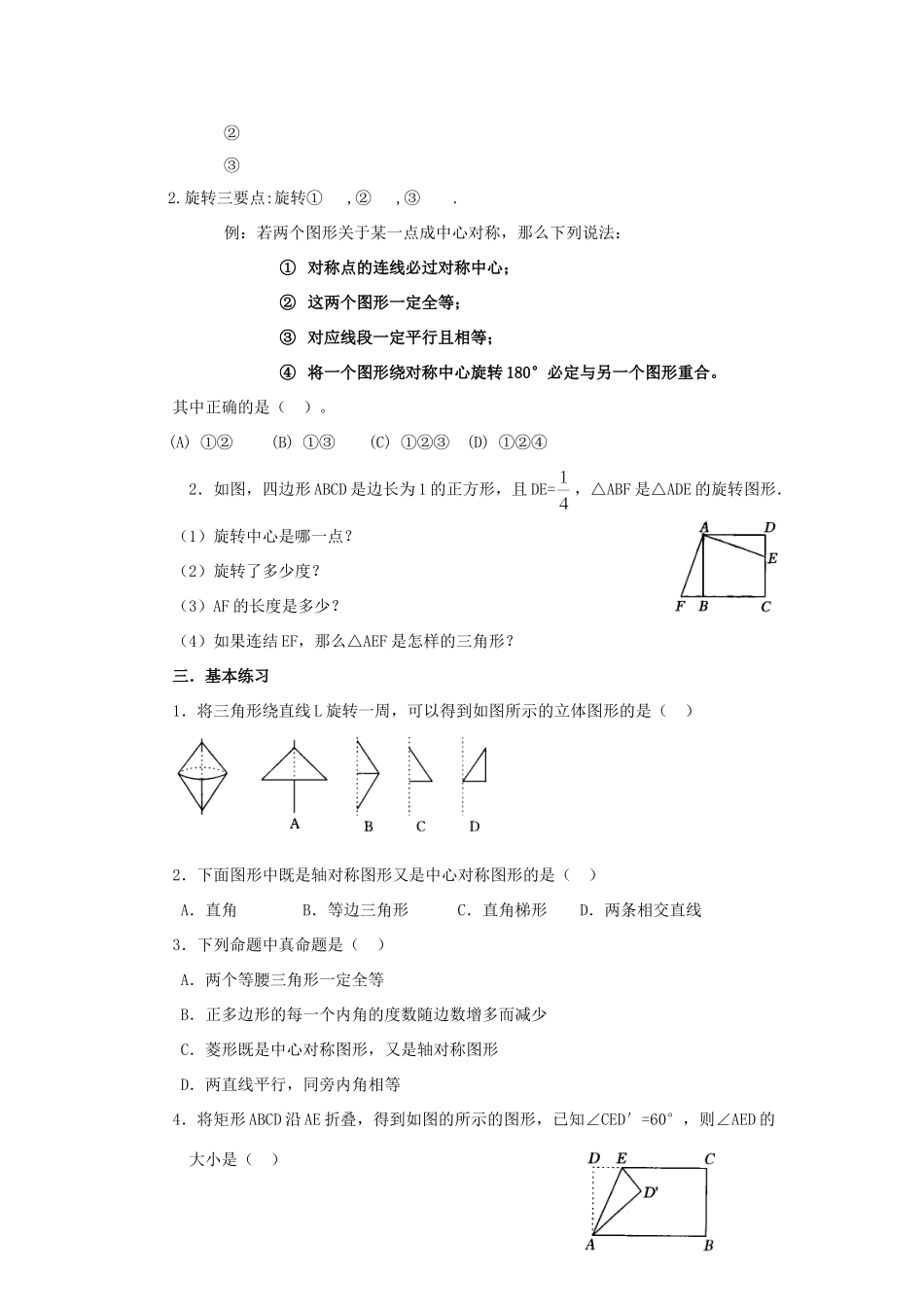 九年级数学上册 复习指导旋转基本知识人教新课标版试卷_第2页