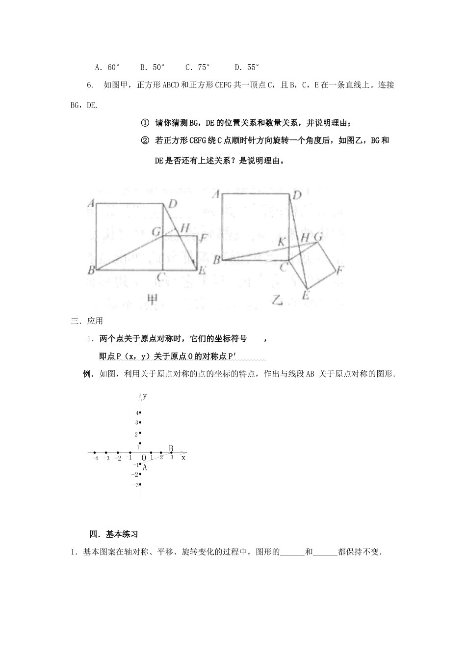 九年级数学上册 复习指导旋转基本知识人教新课标版试卷_第3页