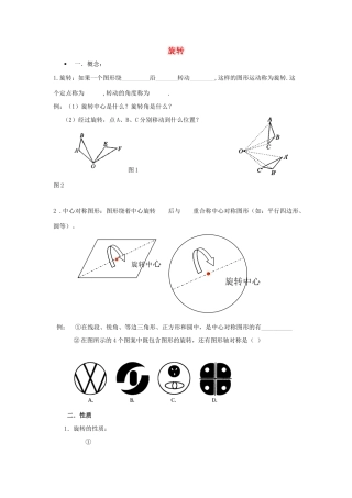 九年级数学上册 复习指导旋转基本知识人教新课标版试卷