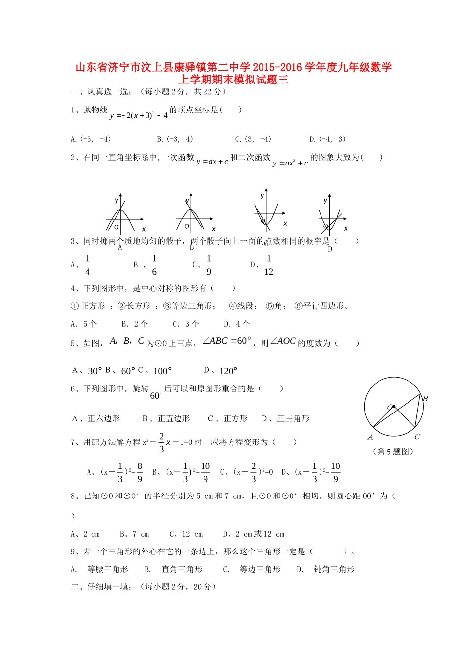 九年级数学上学期期末模拟试卷三 新人教版试卷_第1页