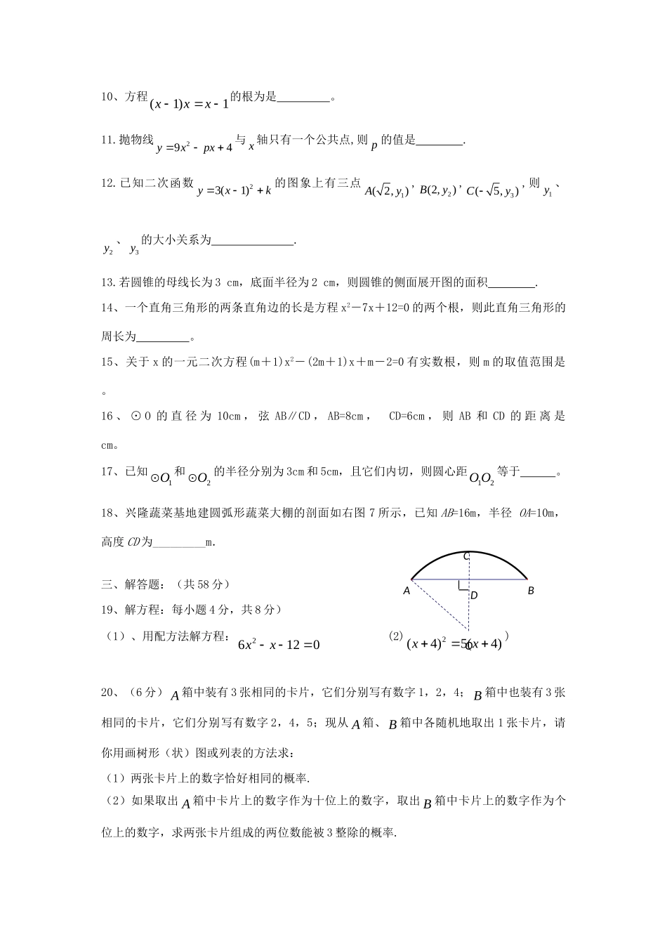 九年级数学上学期期末模拟试卷三 新人教版试卷_第2页