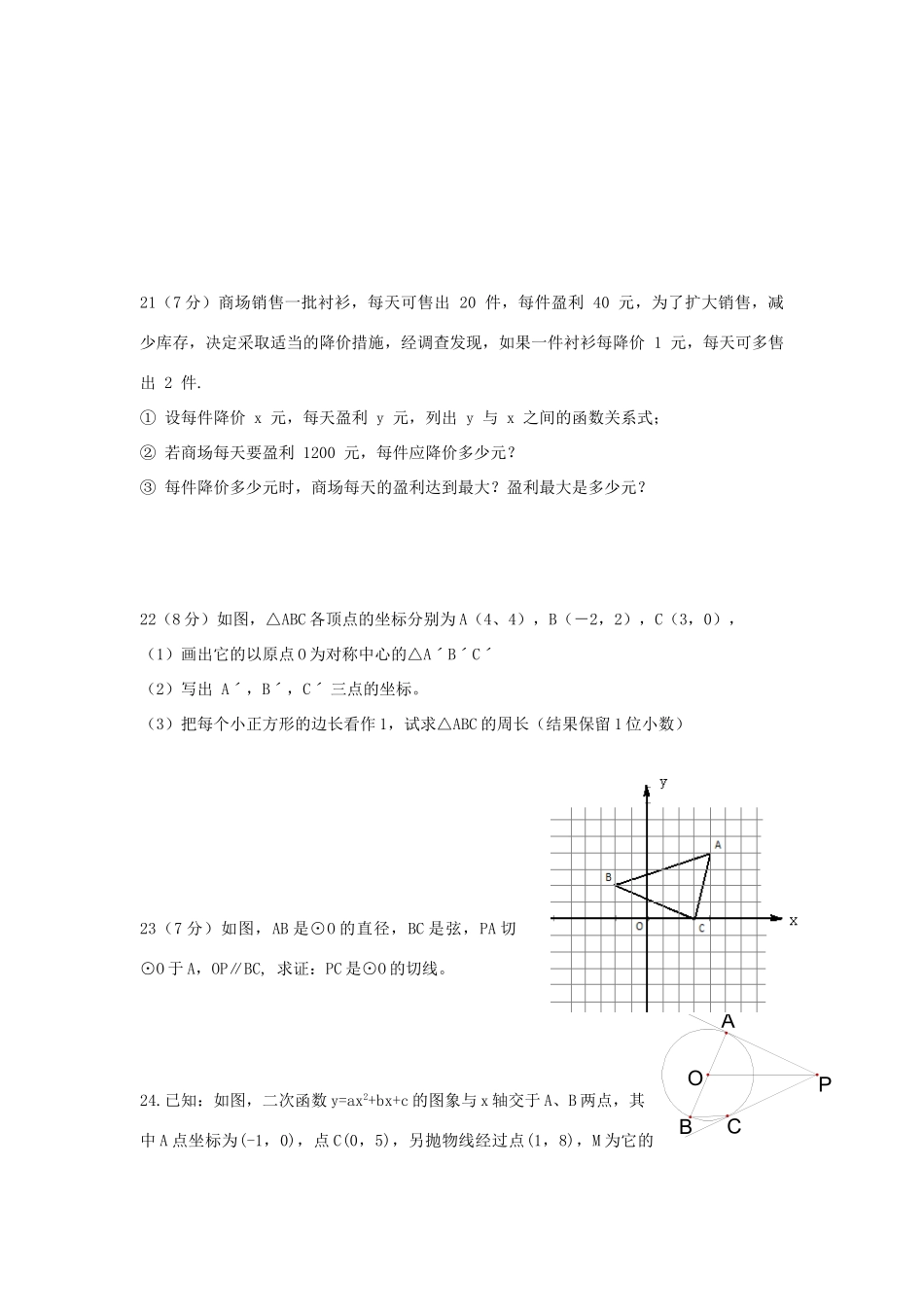 九年级数学上学期期末模拟试卷三 新人教版试卷_第3页