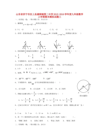 九年级数学上学期期末模拟试卷三 新人教版试卷