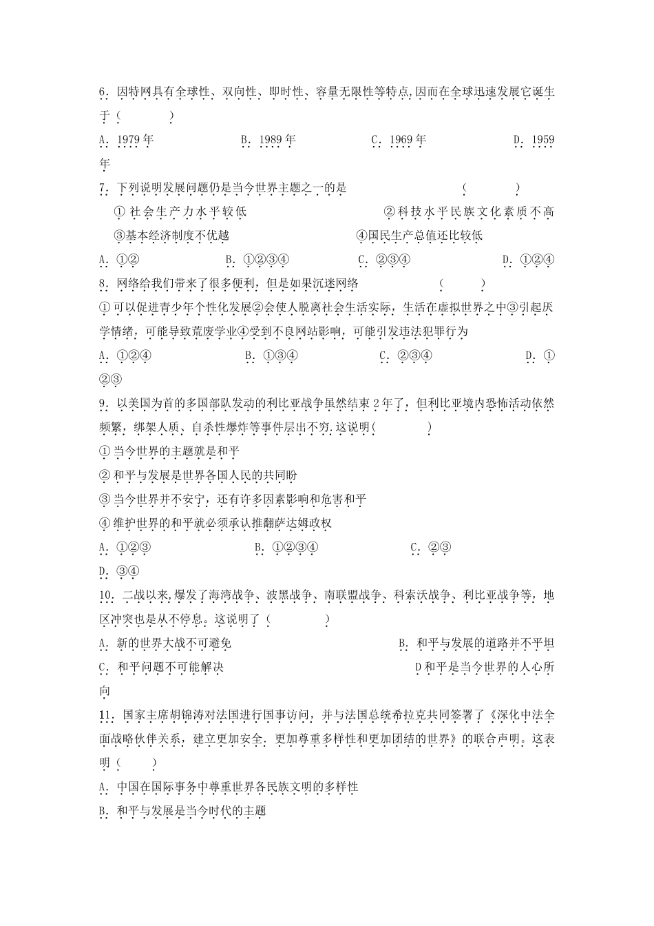 九年级思想品德全册 第一单元 世界在我心中达标训练 湘教版试卷_第2页