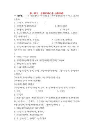九年级思想品德全册 第一单元 世界在我心中达标训练 湘教版试卷