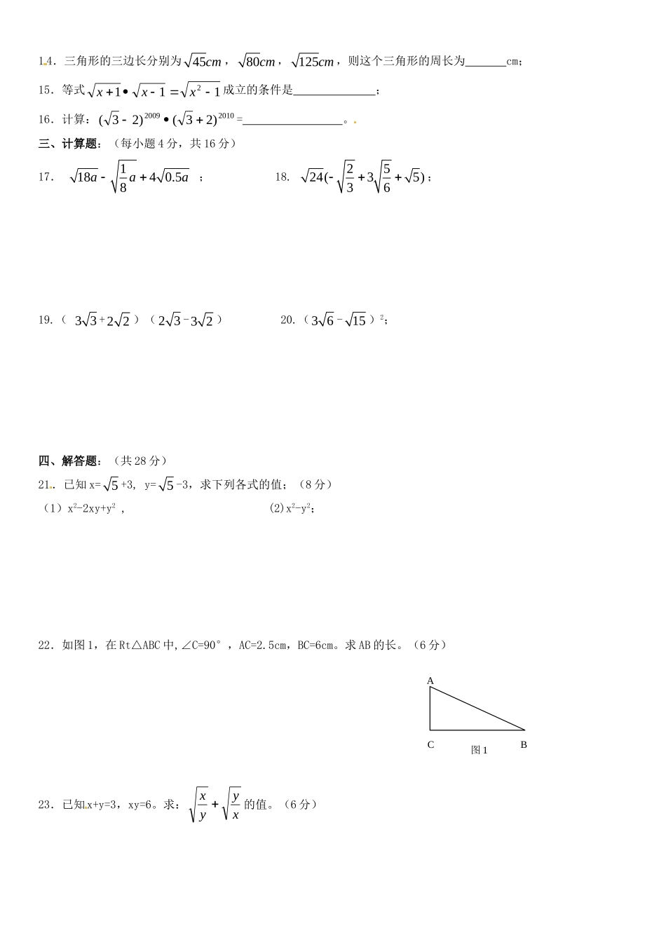 九年级数学上册 第二十一章(二次根式)单元综合测试卷 新人教版试卷_第2页