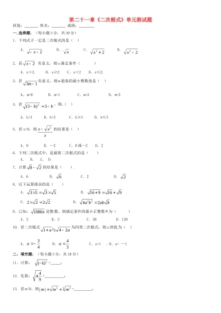 九年级数学上册 第二十一章(二次根式)单元综合测试卷 新人教版试卷