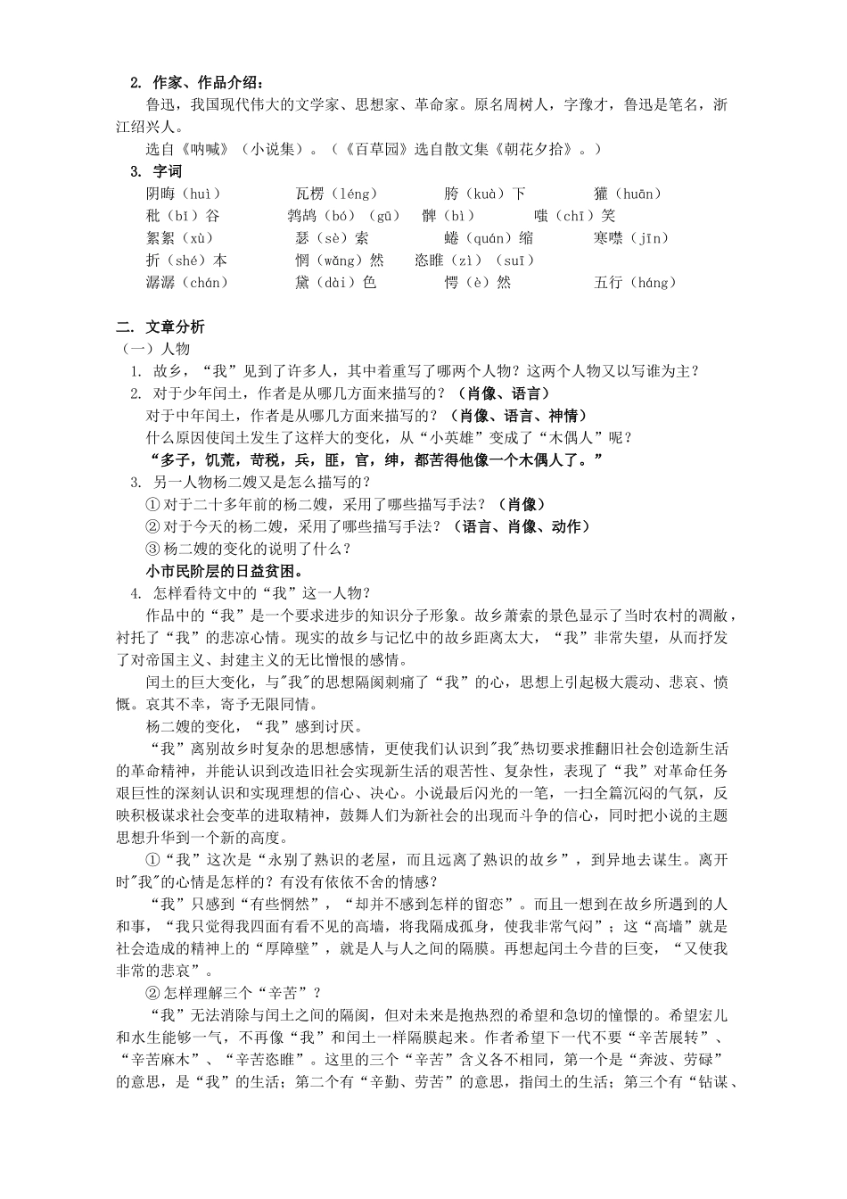 初三语文小说阅读方法 故乡知识精讲 人教版 试题_第2页