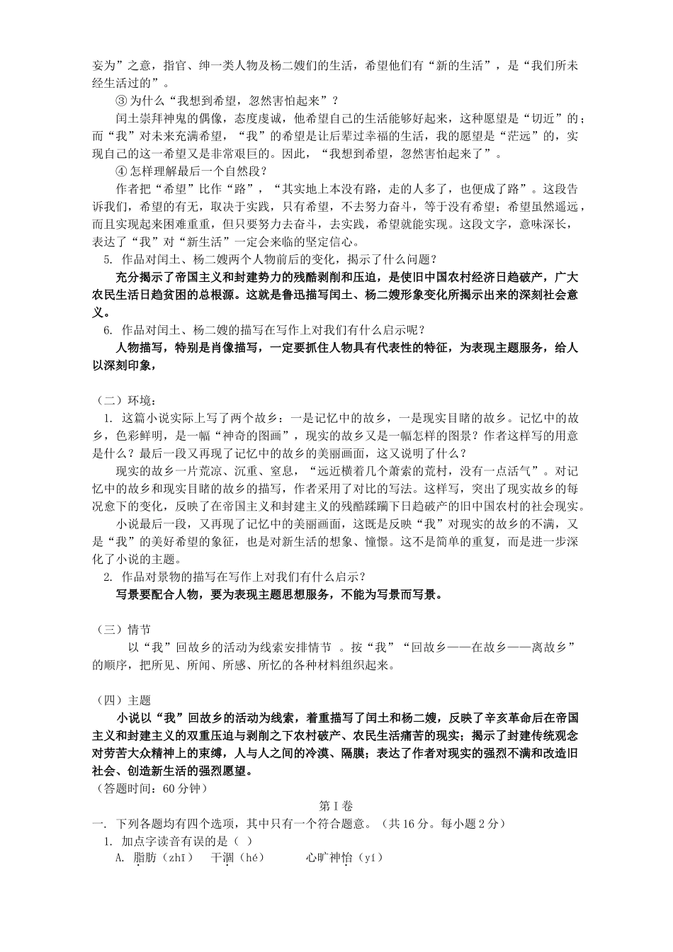 初三语文小说阅读方法 故乡知识精讲 人教版 试题_第3页