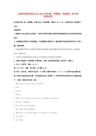 吉林省长春外国语学校高一英语上学期第一次月考试卷试卷