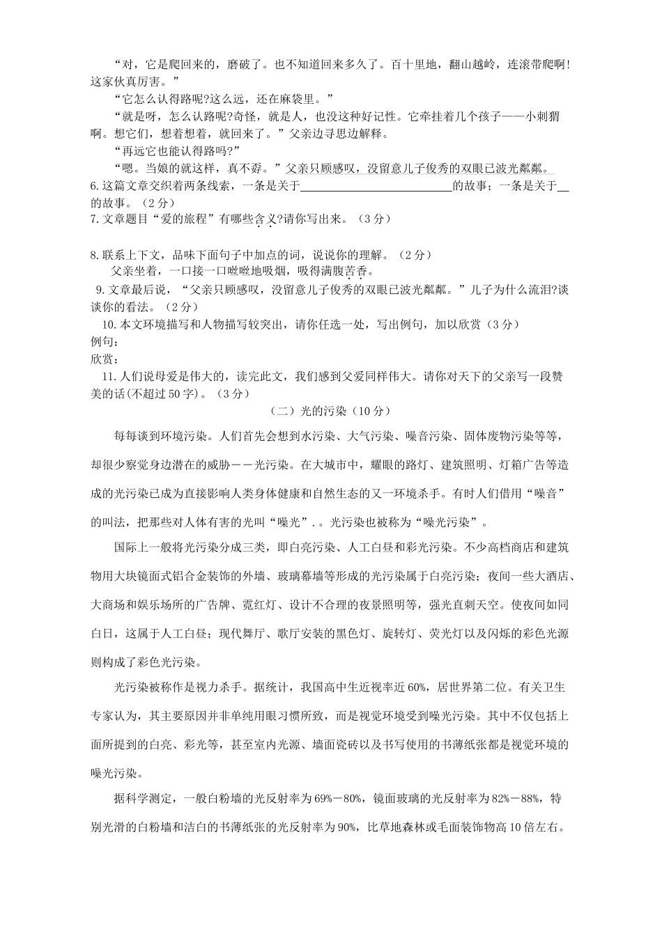 中考语文模拟试卷 中考语文模拟考试试卷一[整理八套]人教版_第3页
