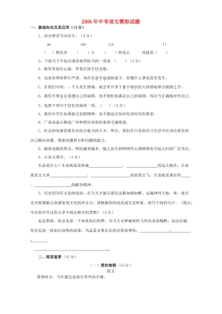 中考语文模拟试卷 中考语文模拟考试试卷一[整理八套]人教版
