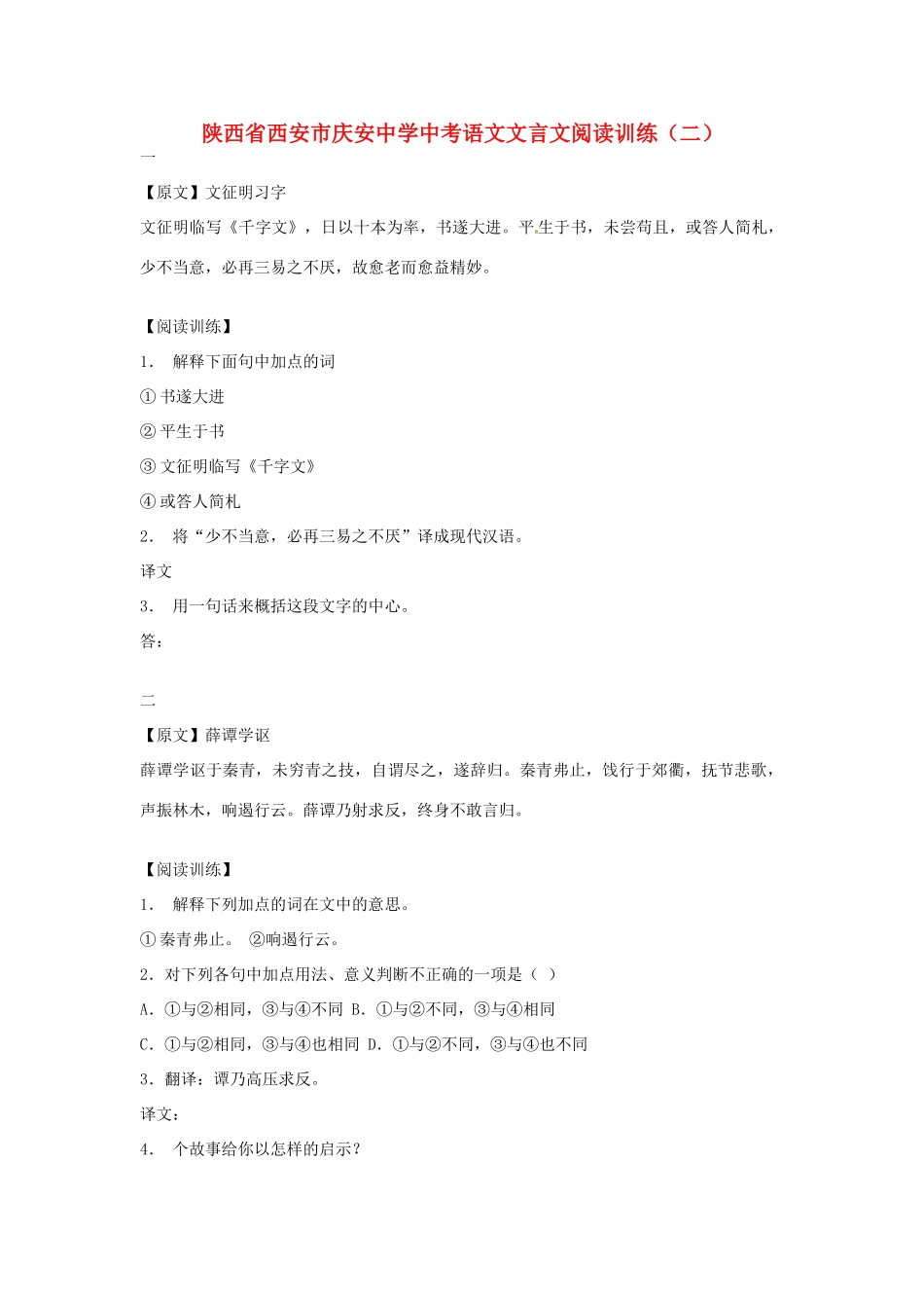 中考语文 文言文阅读训练(二)试卷_第1页