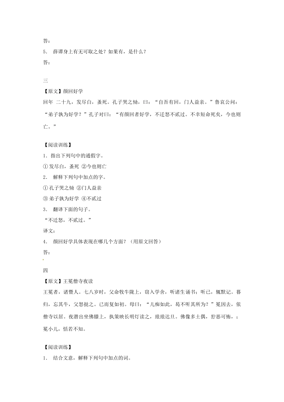 中考语文 文言文阅读训练(二)试卷_第2页