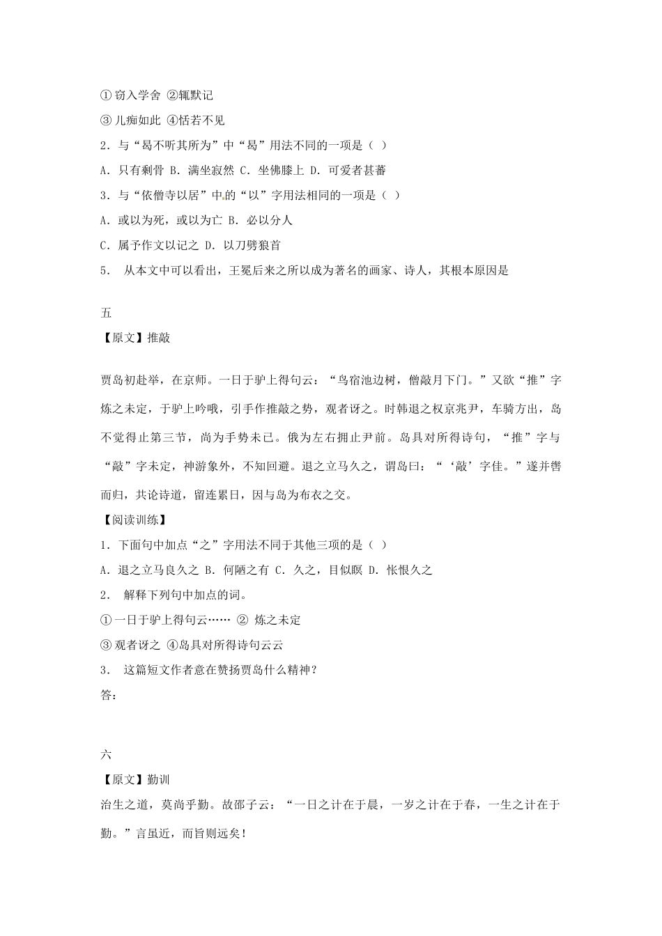 中考语文 文言文阅读训练(二)试卷_第3页