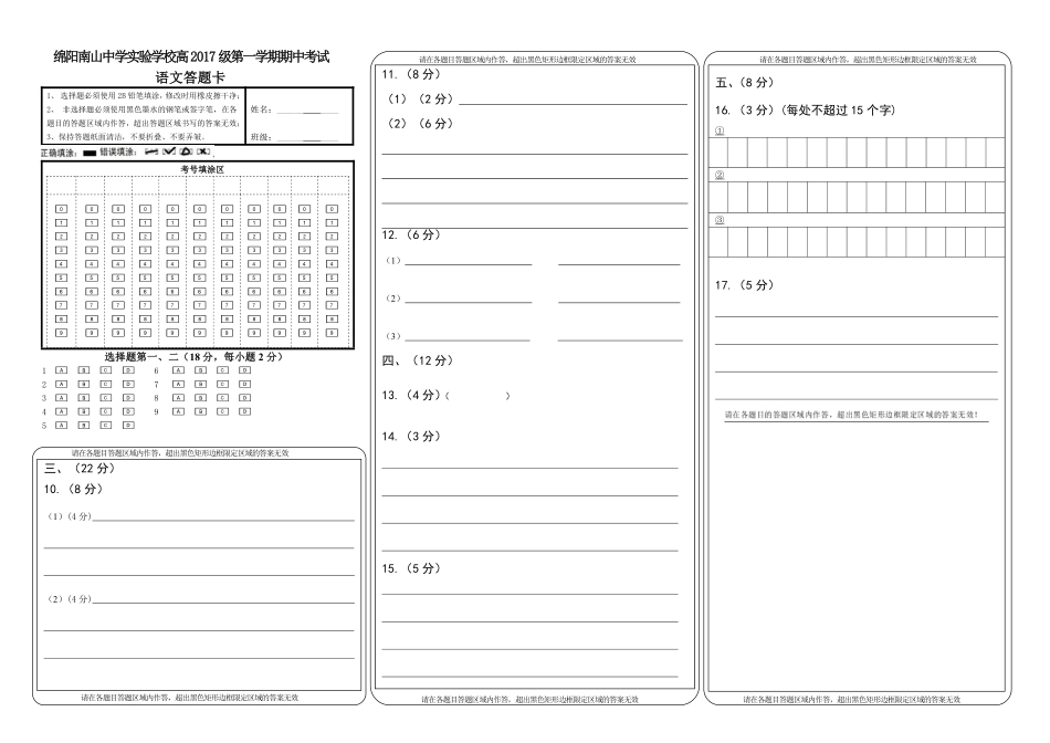 南实级第一学期期中语文考试 四川省绵阳市高一语文上学期期中试卷(PDF)_第1页