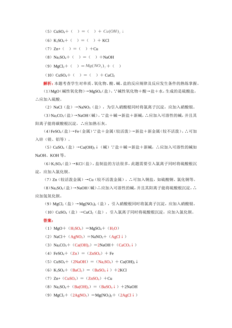 九年级化学酸、碱、盐、氧化物知识小结—— 三表一图 (一)天津版知识精讲试卷_第3页