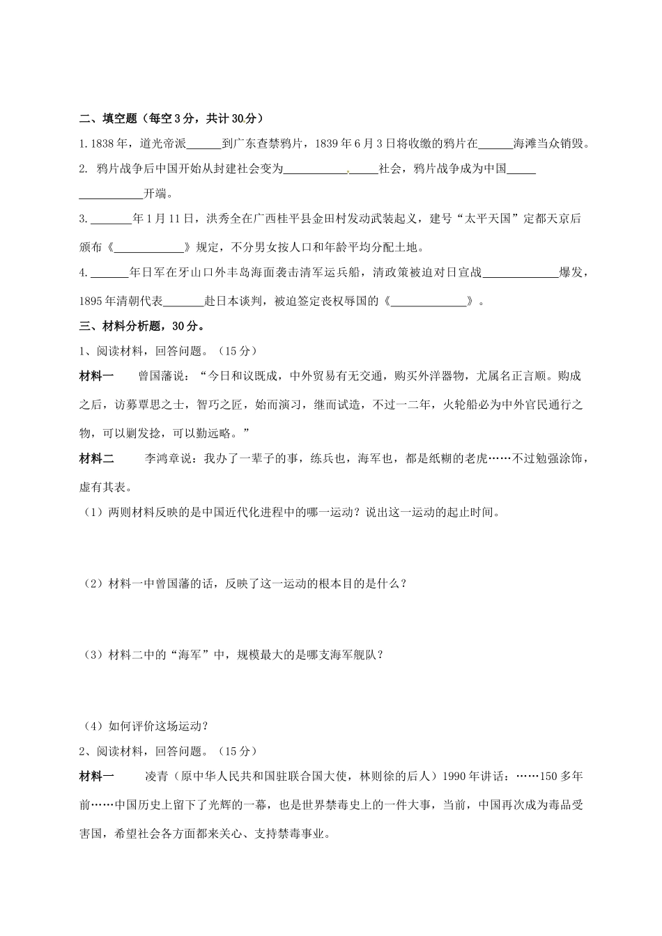 内蒙古乌兰察布 八年级历史上学期第一次月考试题(无答案) 新人教版 试题_第3页