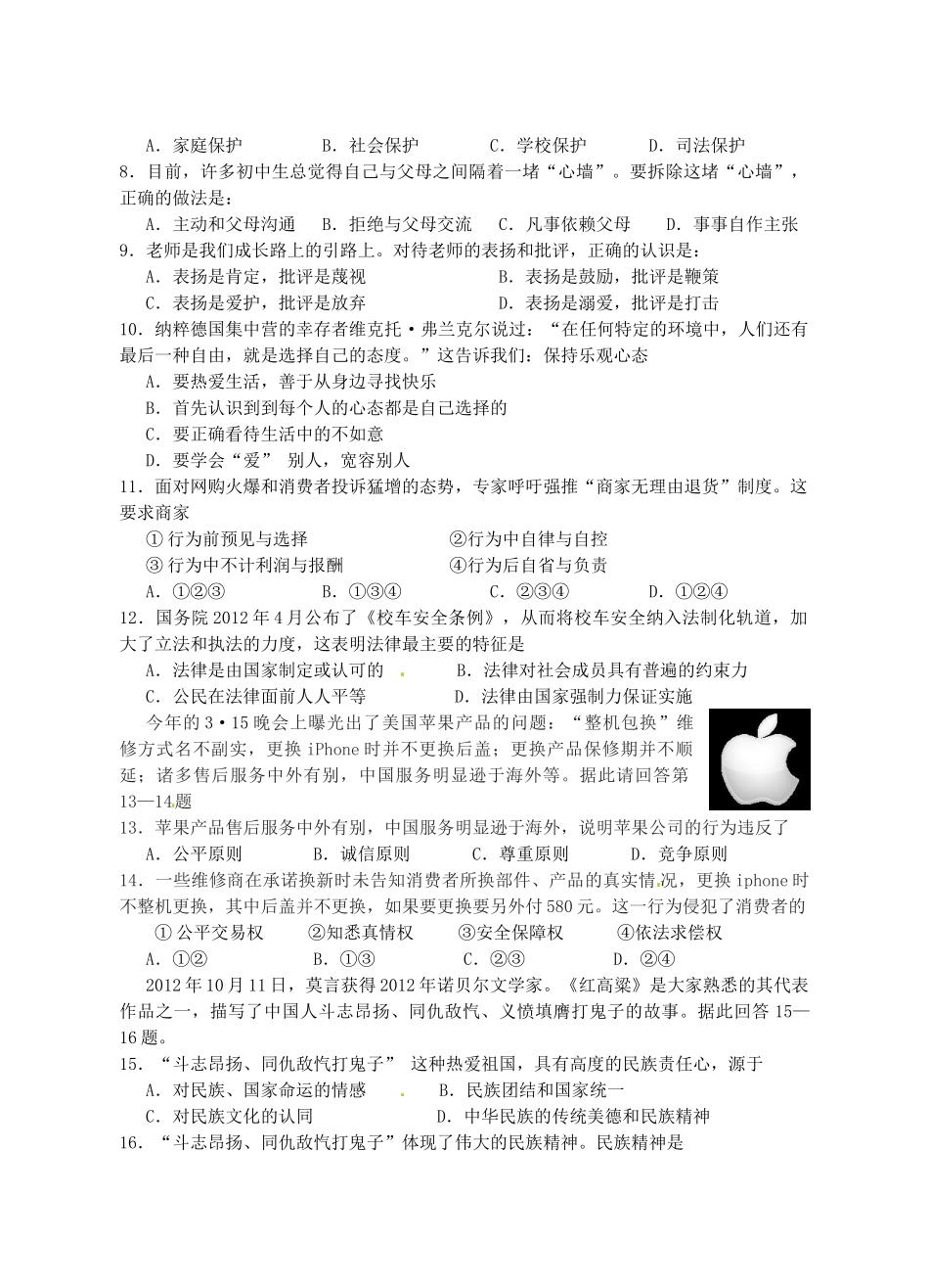 九年级政治网上阅卷适应性训练试卷 新人教版试卷_第2页