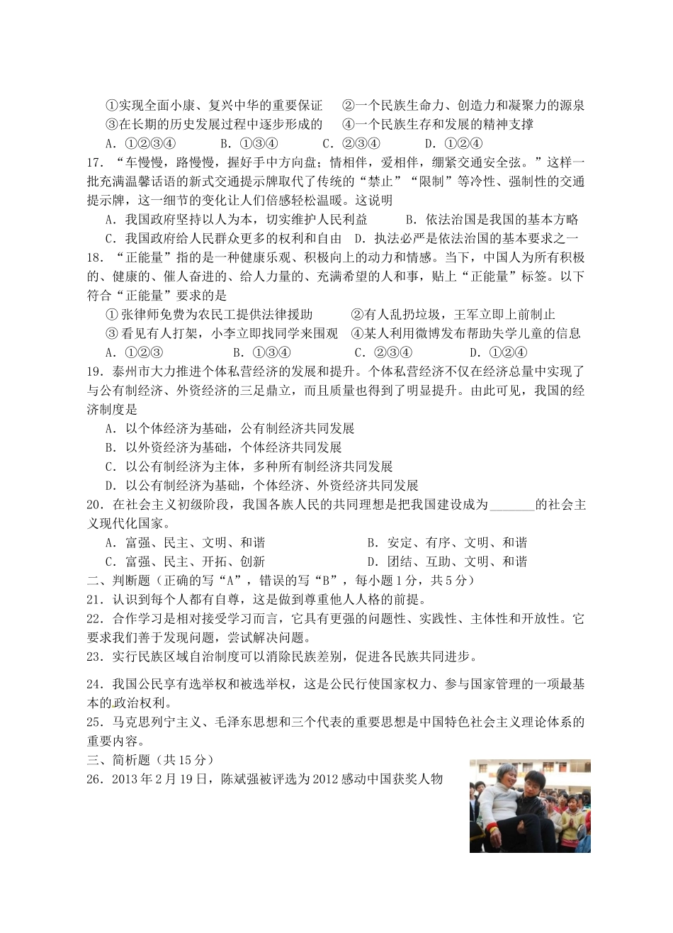 九年级政治网上阅卷适应性训练试卷 新人教版试卷_第3页