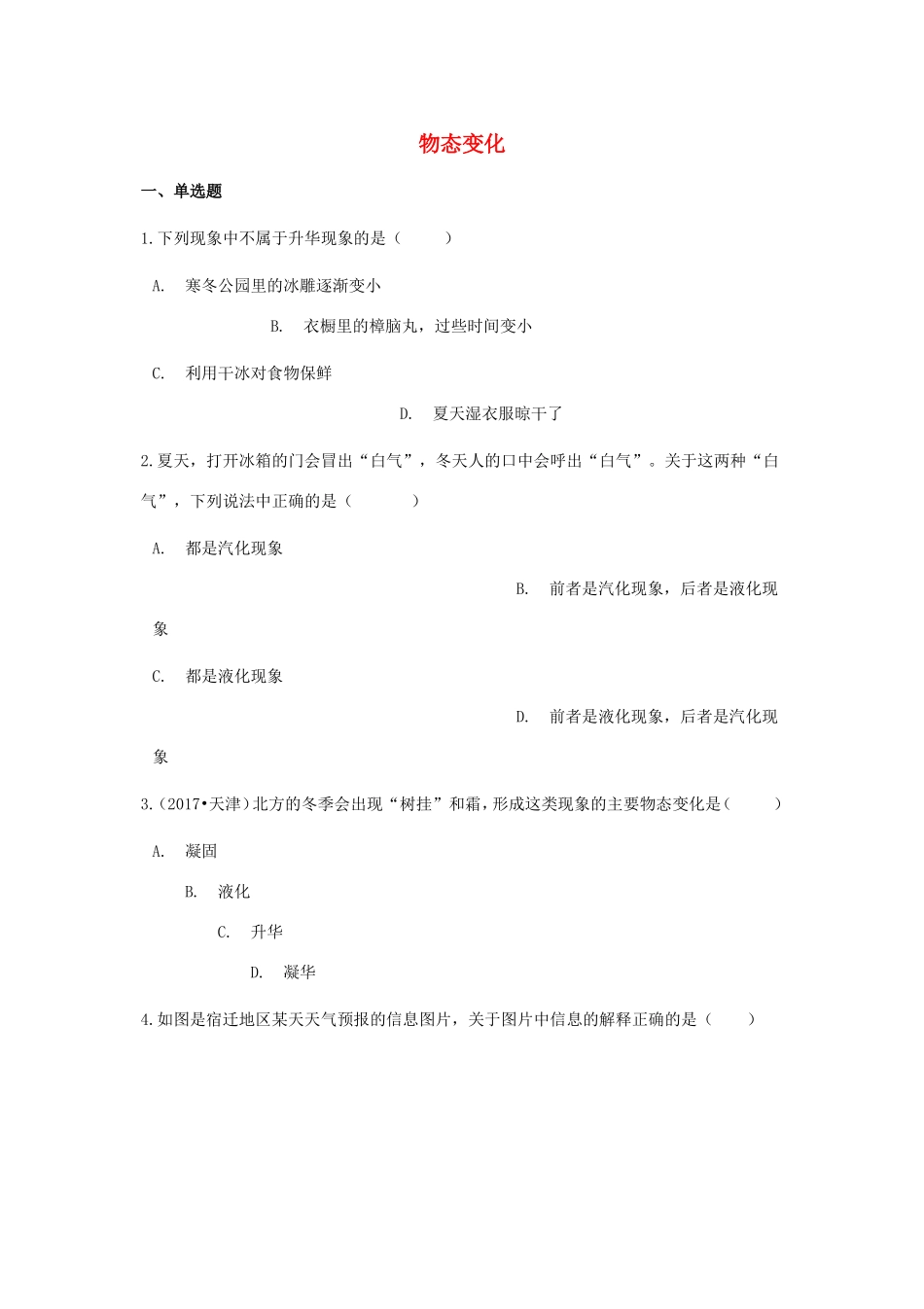 中考物理总复习 物态变化专项训练试卷_第1页