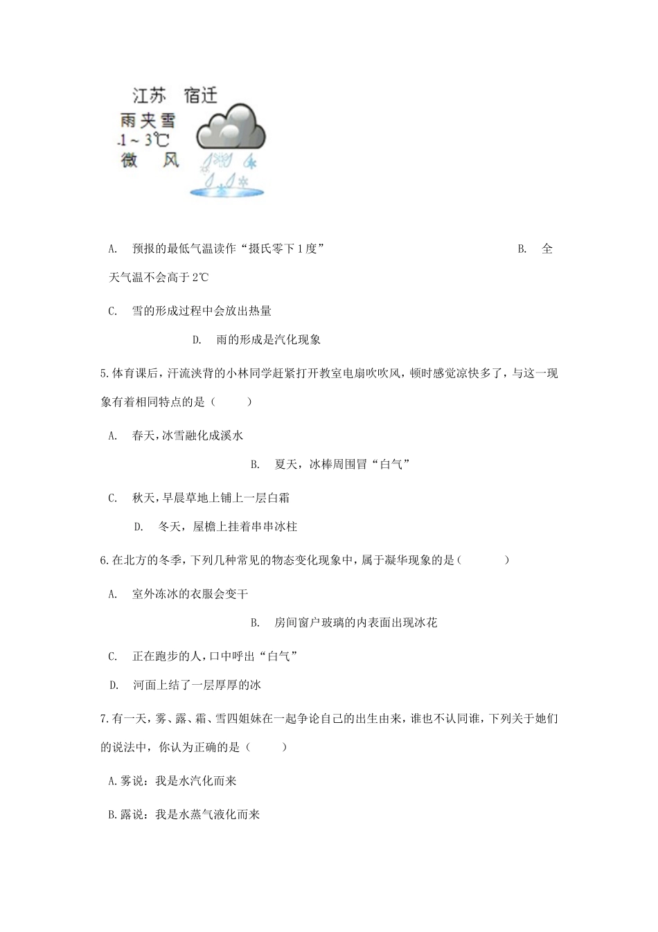 中考物理总复习 物态变化专项训练试卷_第2页
