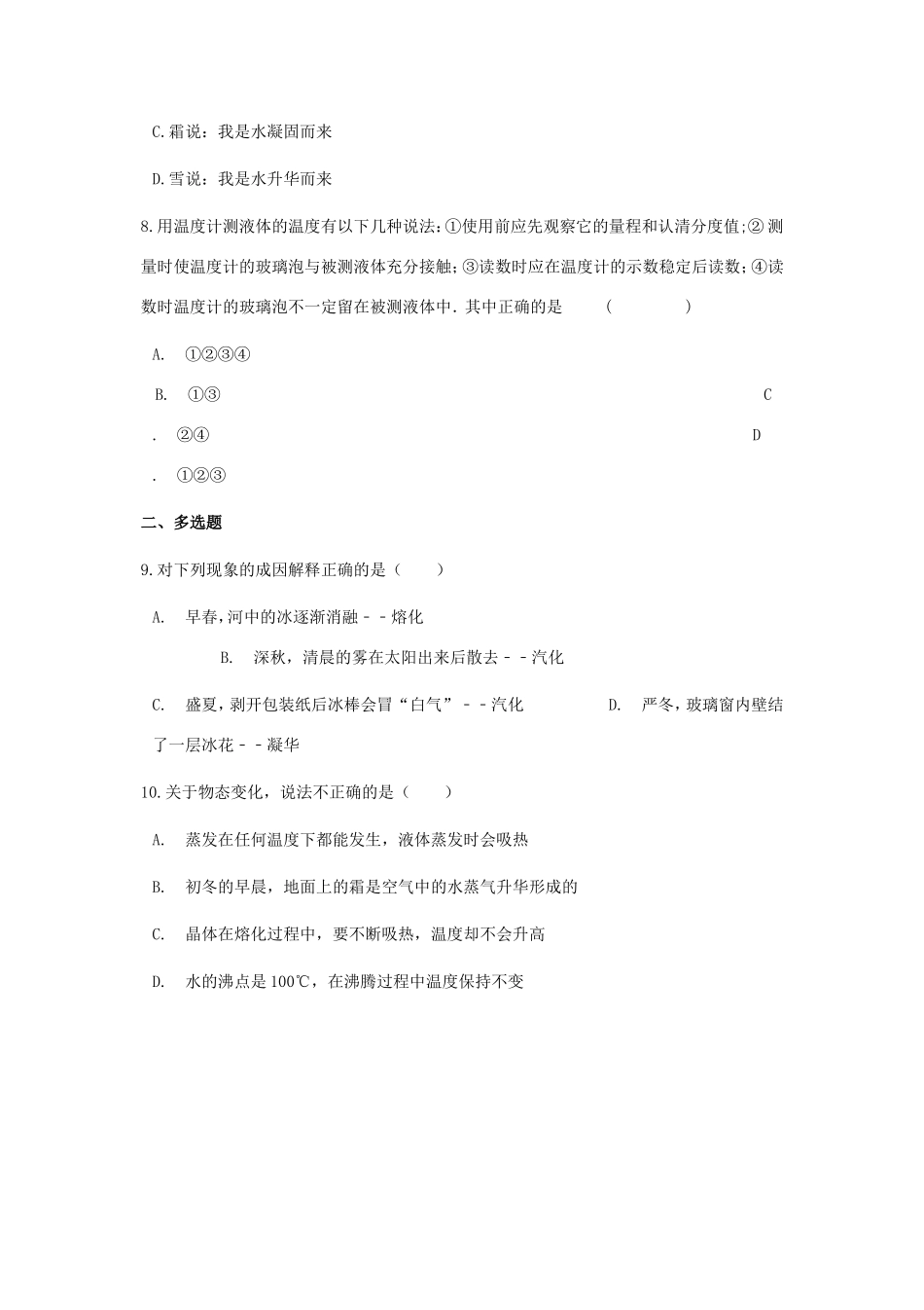 中考物理总复习 物态变化专项训练试卷_第3页