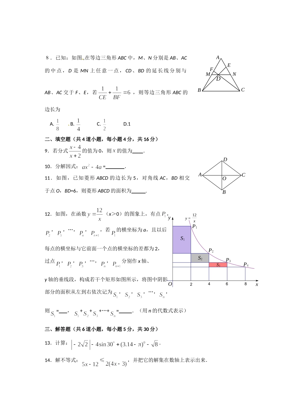 北京市昌平区中考数学一模试题 人教新课标版 试题_第2页