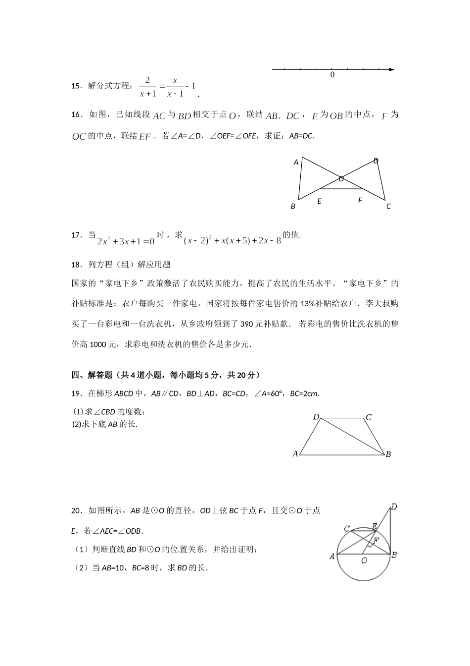 北京市昌平区中考数学一模试题 人教新课标版 试题_第3页