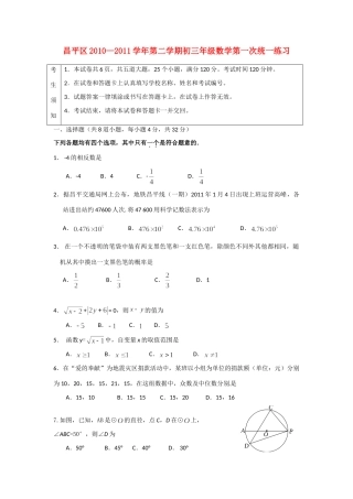 北京市昌平区中考数学一模试题 人教新课标版 试题