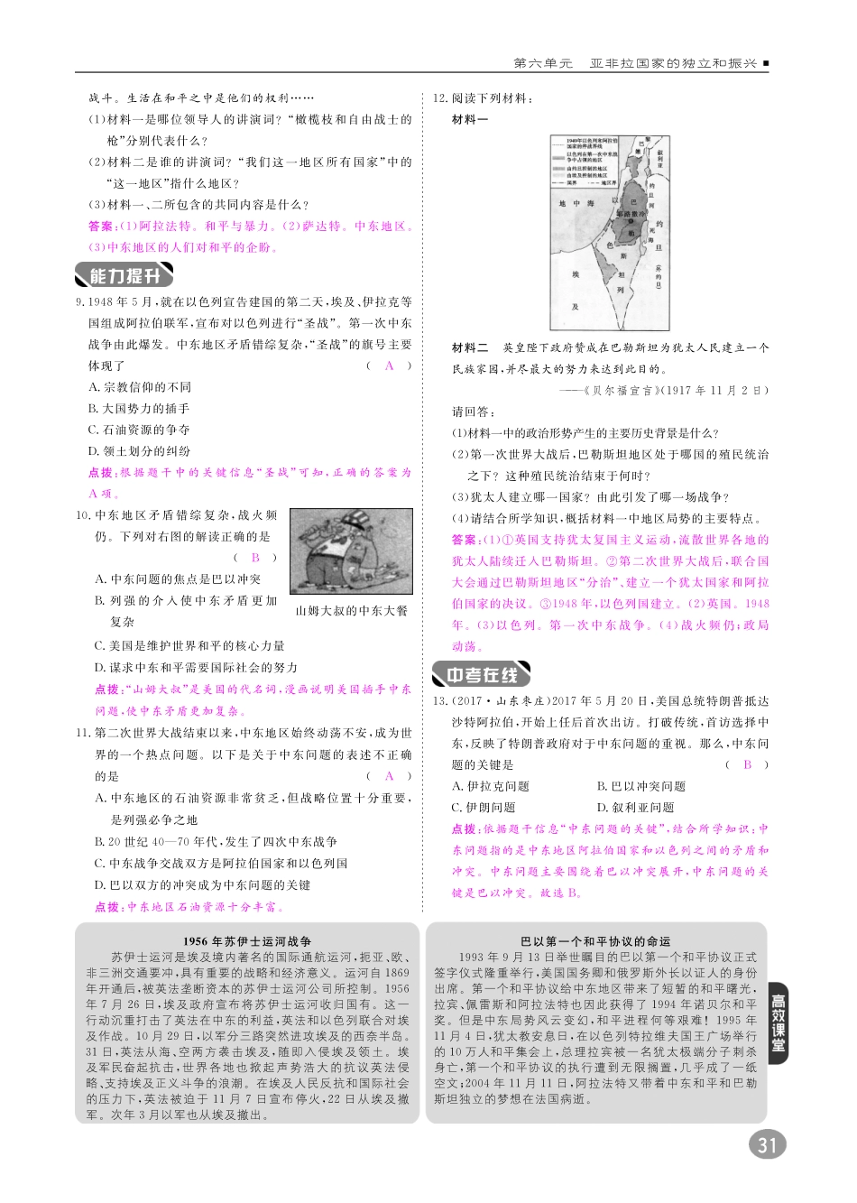 九年级历史下册 10分钟掌控课堂 第六单元 亚非拉国家的独立和振兴 第13课 动荡的中东地区(pdf) 新人教版试卷_第2页