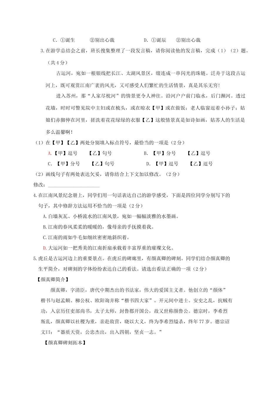 北京市通州区届九年级语文上学期期末考试试卷_第2页