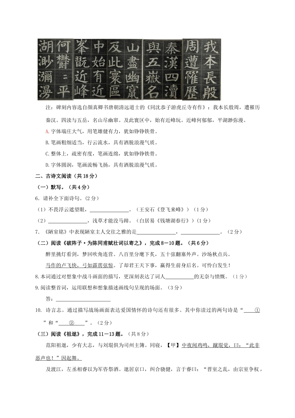 北京市通州区届九年级语文上学期期末考试试卷_第3页