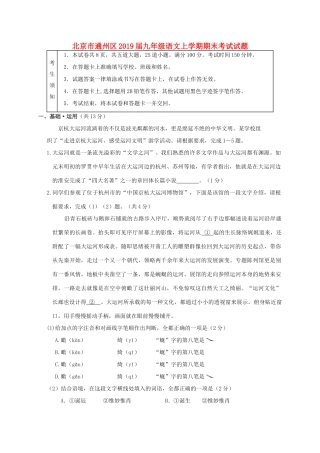 北京市通州区届九年级语文上学期期末考试试卷