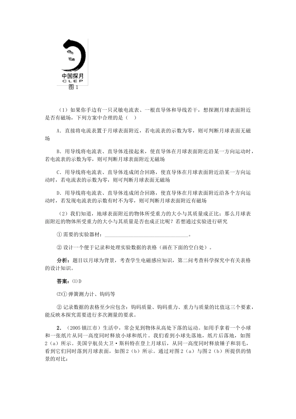初中物理聚焦以月球为背景的考题专题辅导 试题_第2页