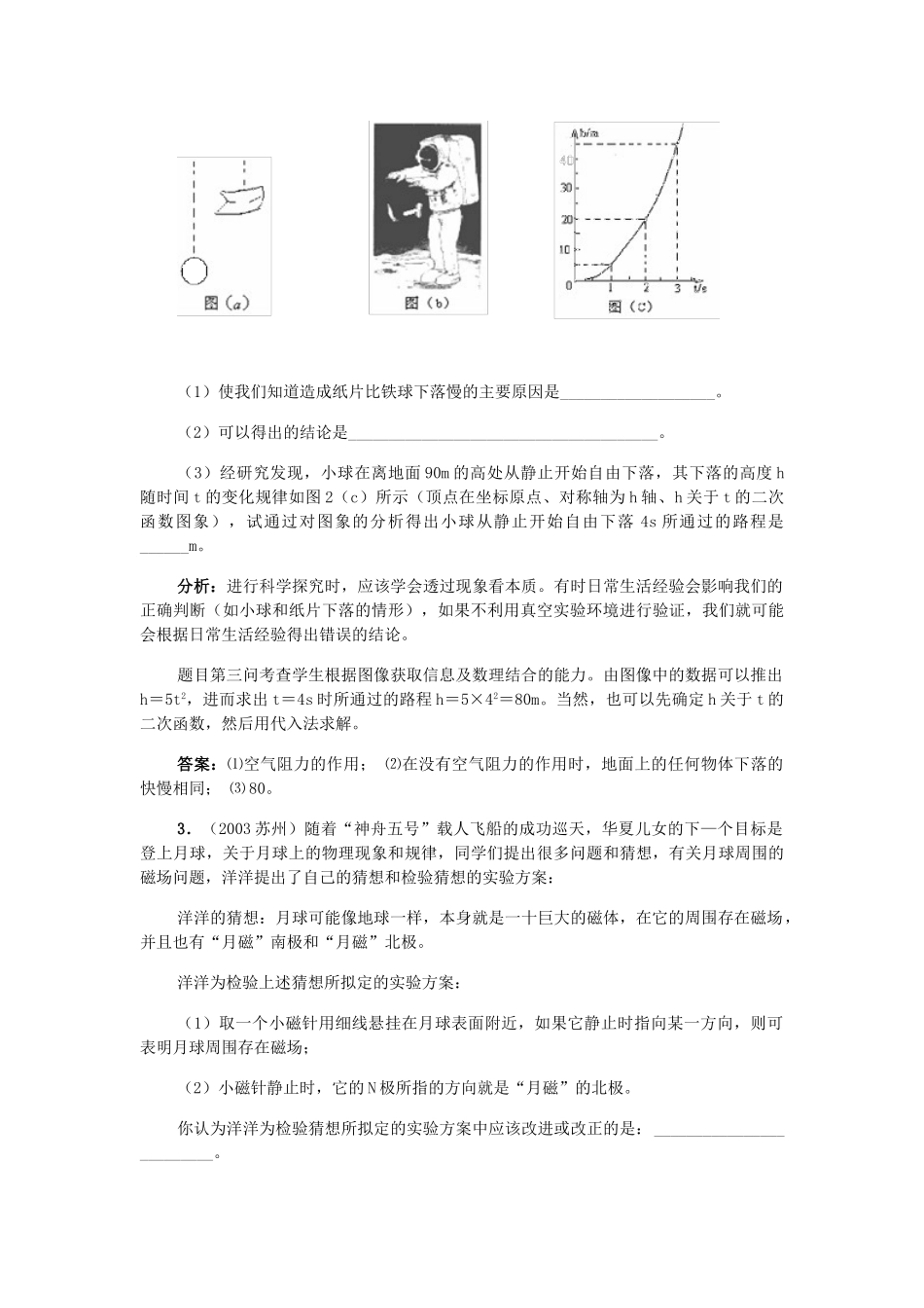 初中物理聚焦以月球为背景的考题专题辅导 试题_第3页