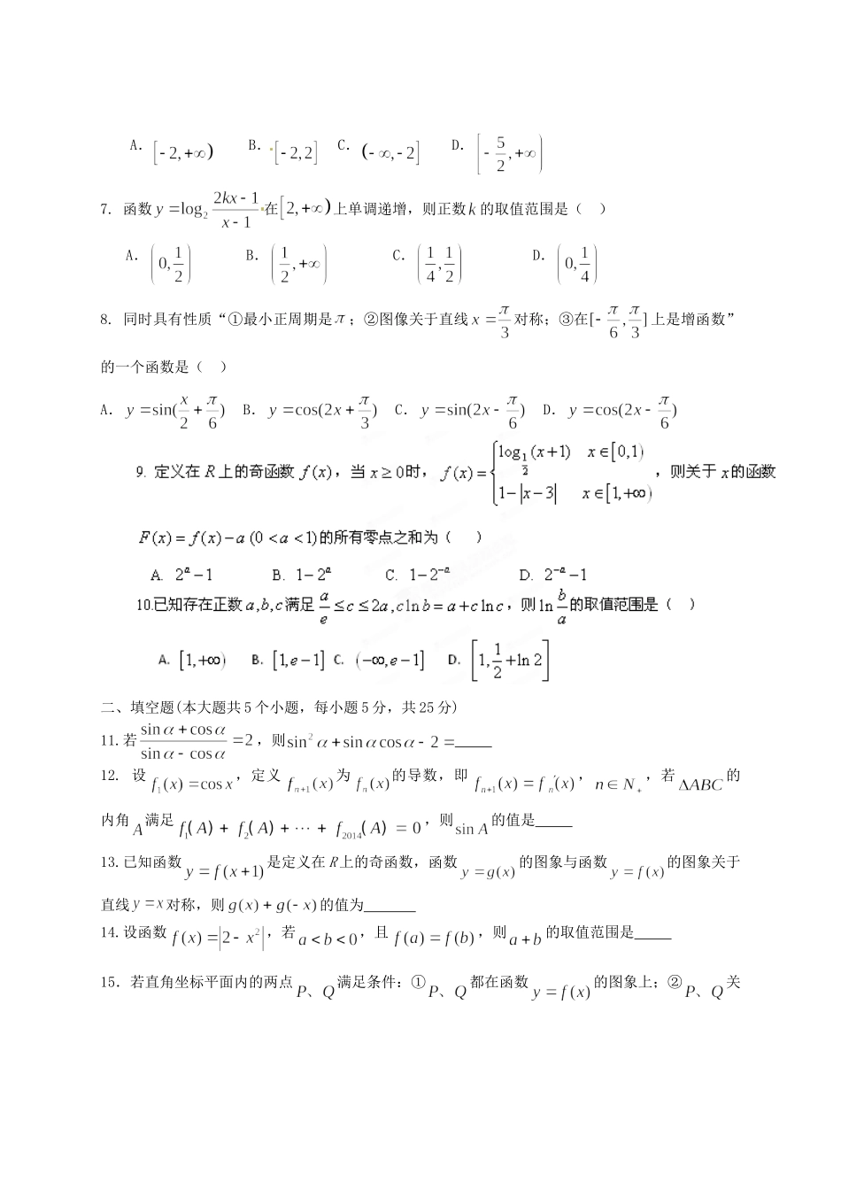 四川省成都七中高三数学 10月26日测试卷 文试卷_第2页
