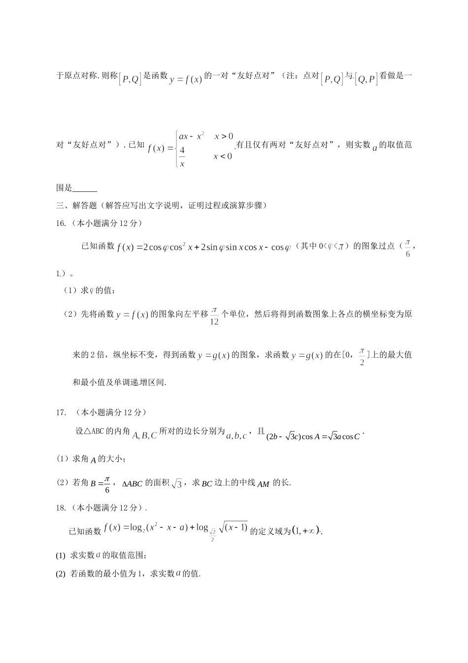 四川省成都七中高三数学 10月26日测试卷 文试卷_第3页