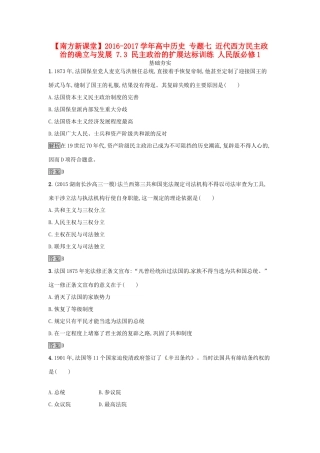 高中历史 专题七 近代西方民主政治的确立与发展 7.3 民主政治的扩展达标训练 人民版必修1-人民版高一必修1历史试题