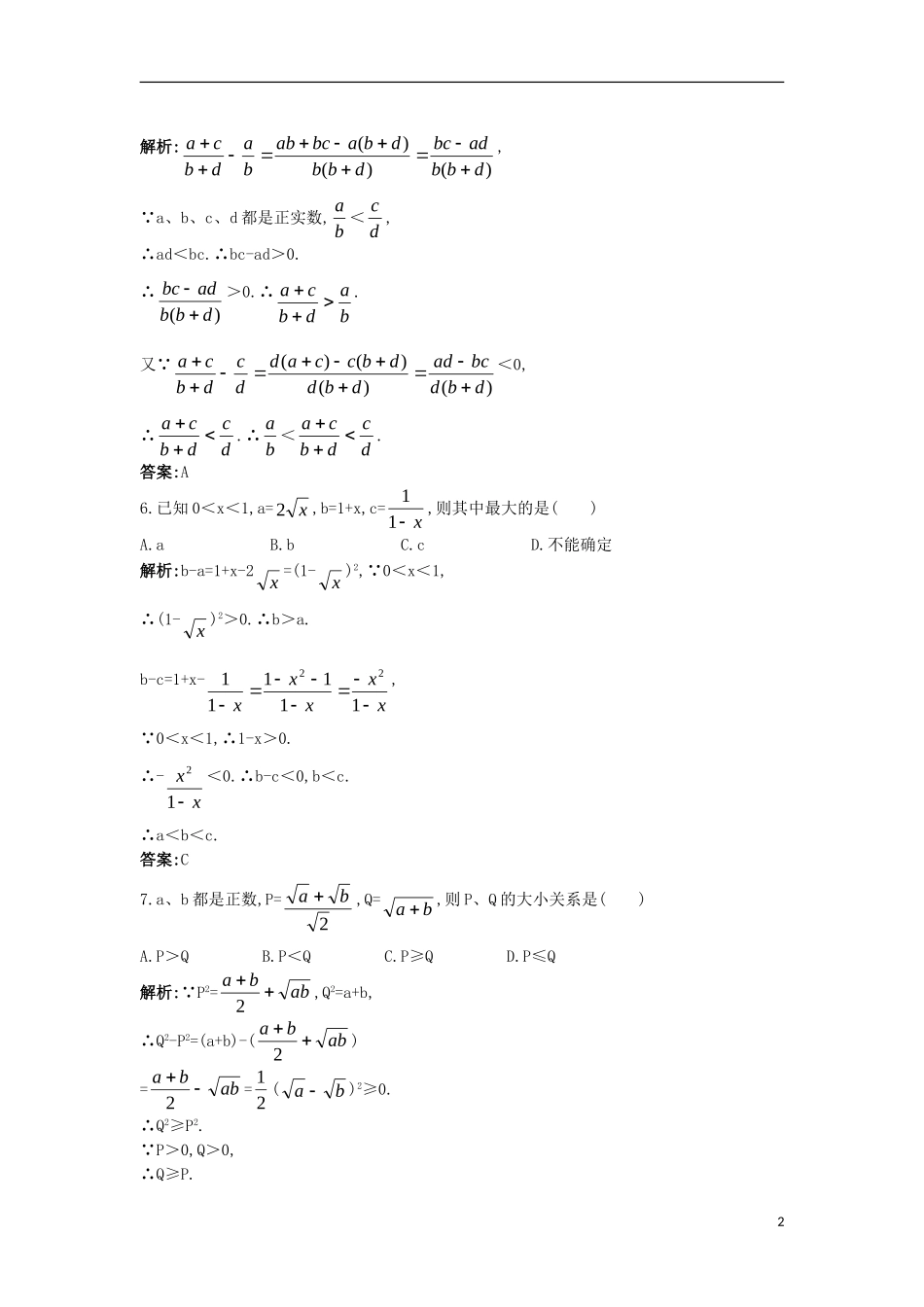 高中数学 5.3 不等式的证明 5.3.1 比较法同步测控 苏教版选修4-5-苏教版高二选修4-7数学试题_第2页