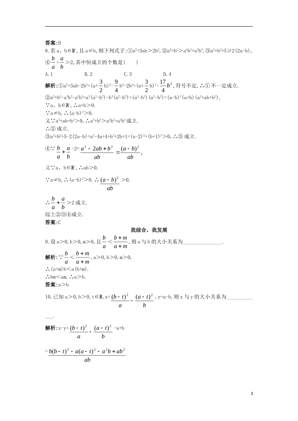 高中数学 5.3 不等式的证明 5.3.1 比较法同步测控 苏教版选修4-5-苏教版高二选修4-7数学试题_第3页