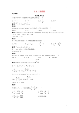 高中数学 5.3 不等式的证明 5.3.1 比较法同步测控 苏教版选修4-5-苏教版高二选修4-7数学试题