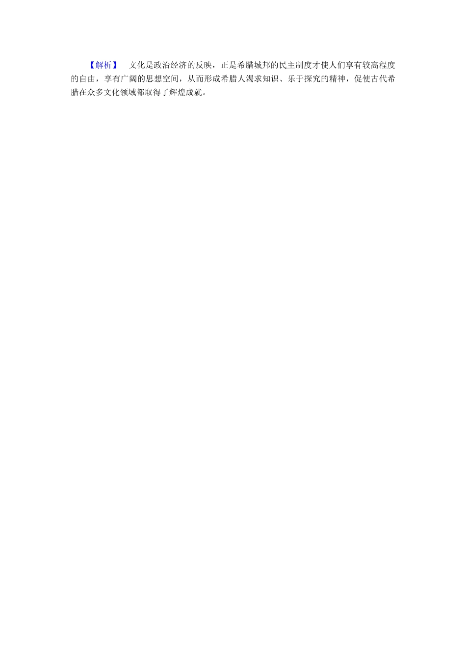 高中历史 专题6 古代希腊、罗马的政治文明 第1课 民主政治的摇篮——古代希腊随堂演练 人民版必修1-人民版高一必修1历史试题_第2页