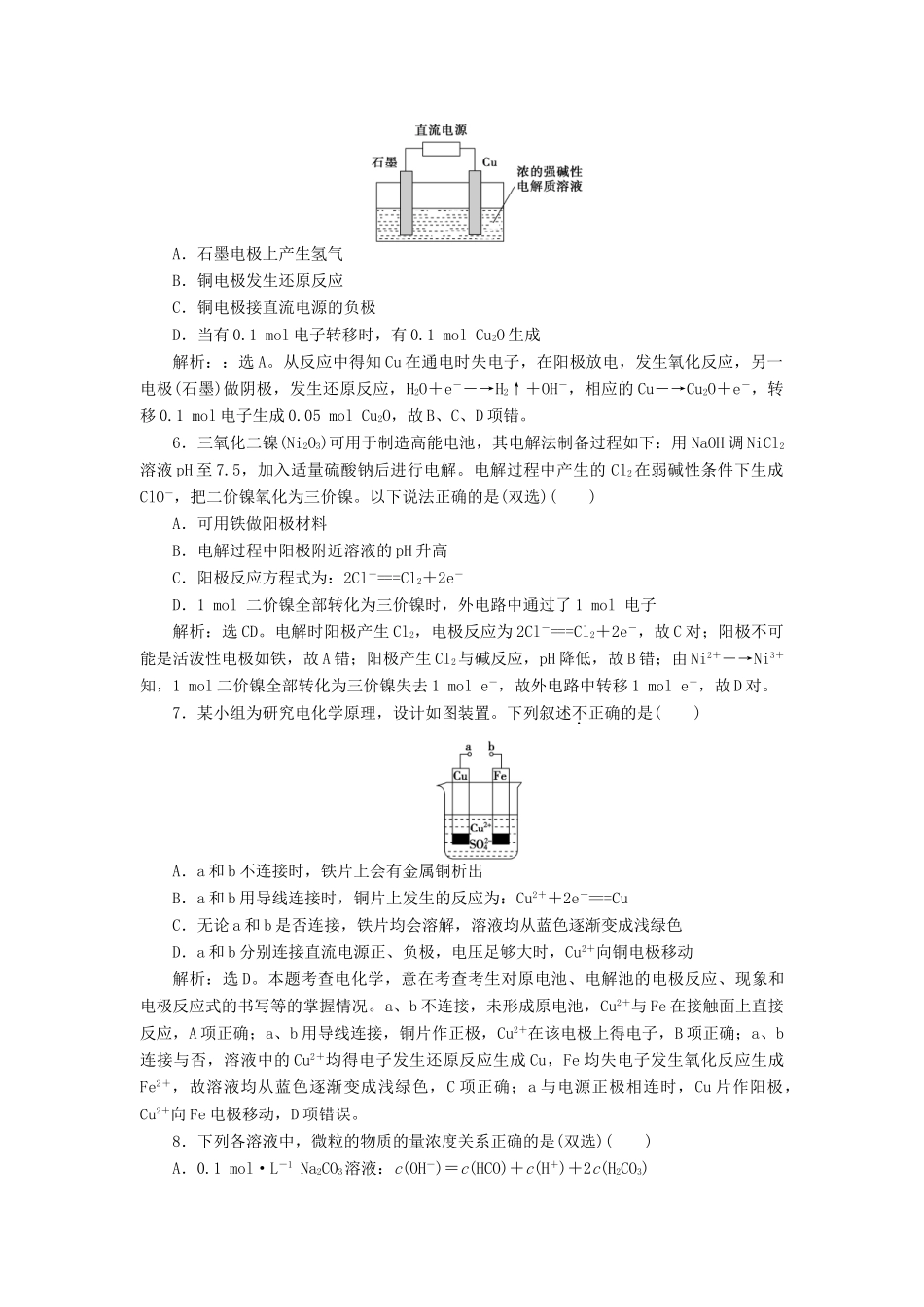 高中化学 主题2 物质性质及反应规律的研究 课题2 认识发生在盐溶液中的化学反应练习 鲁科版选修6-鲁科版高二选修6化学试题_第2页