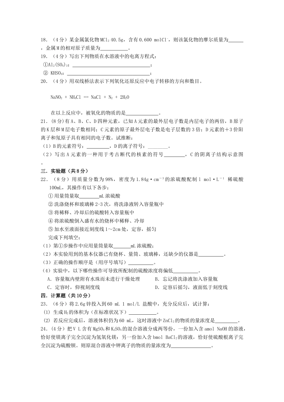 高一化学上学期第一次适应性考试试题-人教版高一全册化学试题_第3页