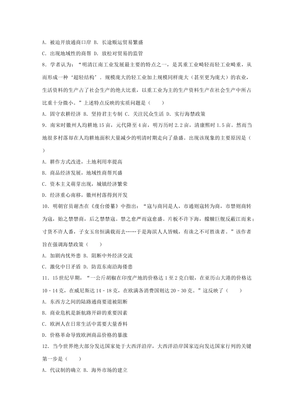 山东省潍坊市高一历史下学期期中试卷（含解析）-人教版高一全册历史试题_第2页