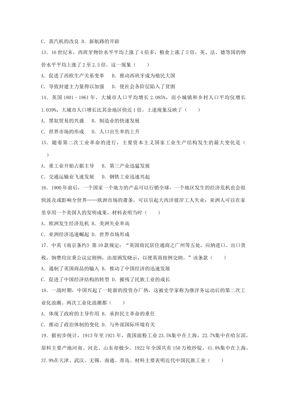 山东省潍坊市高一历史下学期期中试卷（含解析）-人教版高一全册历史试题_第3页