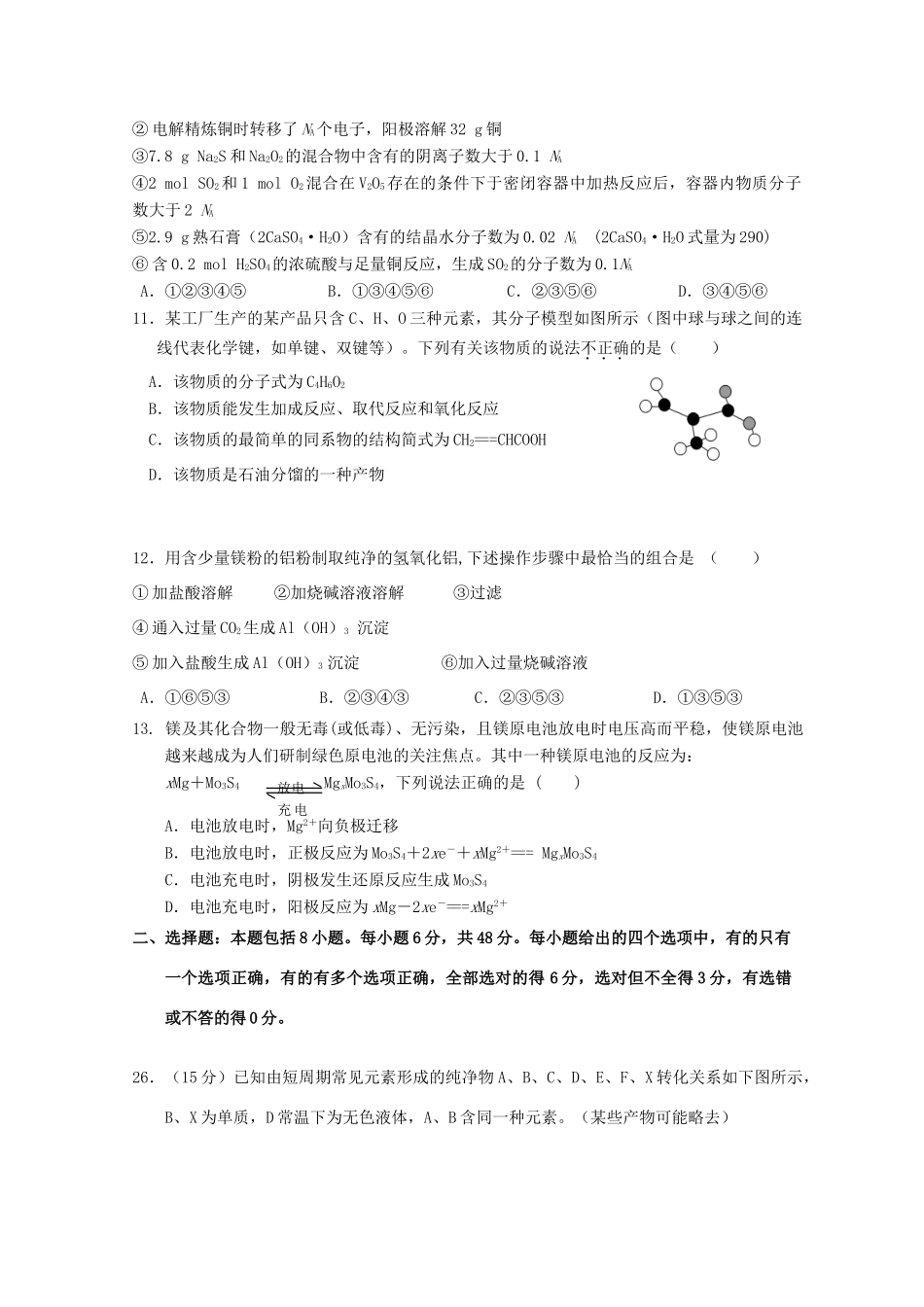 广东省江门市高考化学二轮复习 模拟检测试题14-人教版高三全册化学试题_第2页