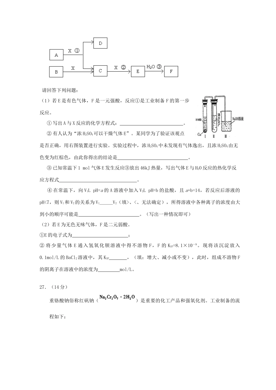 广东省江门市高考化学二轮复习 模拟检测试题14-人教版高三全册化学试题_第3页