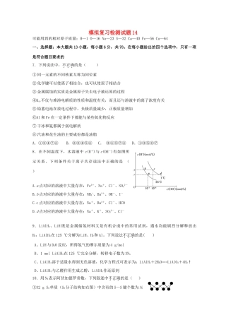 广东省江门市高考化学二轮复习 模拟检测试题14-人教版高三全册化学试题